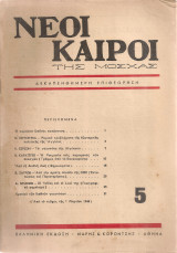 Νέοι καιροί της Μόσχας 5, 1 Μαρτίου 1946