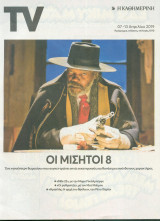 Η Καθημερινή Tv - 7 Απριλίου 2019