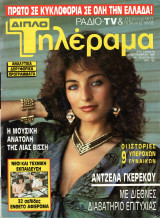 Περιοδικό Τηλέραμα τεύχος 652