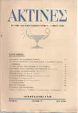 Ακτίνες, Τεύχος 77, Φεβρουάριος 1948