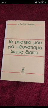 Το μυστικό μου για αδυνάτισμα χωρίς δίαιτα
