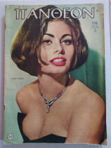 Πάνθεον τεύχος 46 (10 Οκτωβρίου 1962)