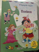 Πινόκιο
