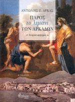 Πάρος