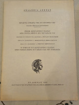 Εκτακτος Συνεδρια της 21ης Οκτωβρίου 1997