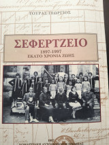 Σεφερτζειο 1897-1997 εκατό χρόνια ζωής