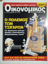 Οικονομικός Ταχυδρόμος #2233