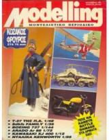 Περιοδικο Μοντελισμου Modeling Τευχος 39