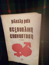 Σεξουαλική επανάσταση