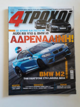 4 τροχοί, β περίοδος τεύχος 34 (Μάρτιος 2016)