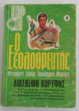 Ο εξολοθρευτής Βιπερ φαν Νο 8