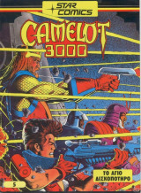 Camelot 3000 - Τεύχος 5: Το Άγιο Δισκοπότηρο