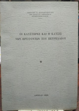 Οι καυστήρες και η καύσις των προϊόντων του πετρελαίου