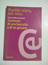 Ριμάδα κόρης και νέου -Contrasto di una fanciulla e di un giovane