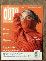Φωτογράφος τεύχος 283 | Μάρτιος - Απρίλιος 2023