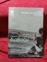 Διαβάζω τεύχος 442,Ιούλιος 2003