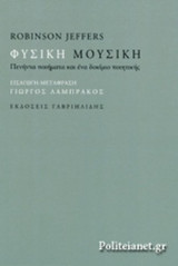 ΦΥΣΙΚΗ ΜΟΥΣΙΚΗ