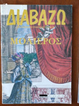 ΔΙΑΒΑΖΩ ΤΕΥΧΟΣ 179