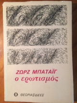 Ο ερωτισμός