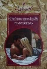 Ο πρίγκιπας και η αγγλίδα Άρλεκιν Special No 270