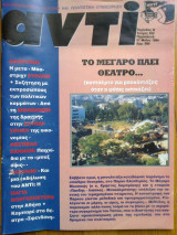 Αντι τευχος 552