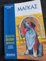 Μάγκας