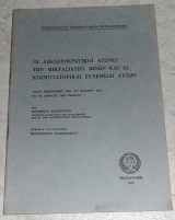 Δημήτριου Κανατσούλη Οι απελευθερωτικοί αγώνες των Μικρασιατών Ιώνων και αι κοσμοιστορικαί συνέπειαι αυτών