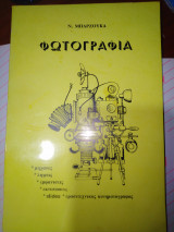 Φωτογραφία