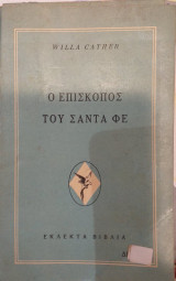 Ο Επίσκοπος Του Σάντα Φε