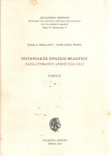 Νοταριακές πράξεις Φιλωτίου Παπά-Στεφάνου Αρώνη (1742-1762) Τόμος Β'