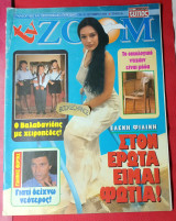 Περιοδικό TV Zoom τεύχος 46