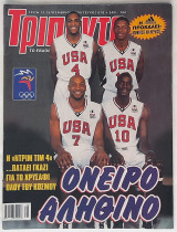 Τρίποντο - Τεύχος 618 (12/9/2000)
