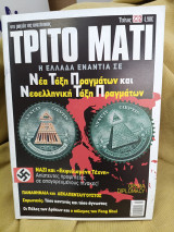Τρίτο ματι#232