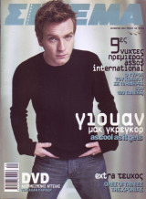 Σινεμά #149, Οκτώβριος 2003