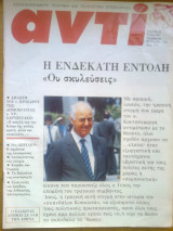 Αντι τευχος 464