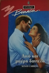 Λινό και μαύρη δαντέλα Άρλεκιν Bianca No 363