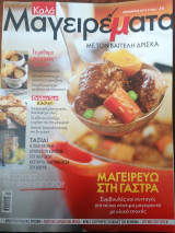 Καλά Μαγειρέματα με το Βαγγέλη Δρισκα #6