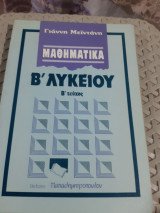 Μαθηματικά Β' Λυκείου ,Β' τεύχος, 530 λυμένες ασκήσεις, 610 άλυτες ασκήσεις, βασική θεωρία