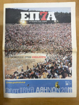 Περιοδικό 7 Η τέχνη της ζωής τεύχος 26/06/2011