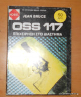 Oss 117 Επιχείρηση στο Διάστημα