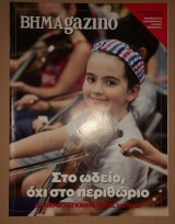Βημαgazino τεύχος 40