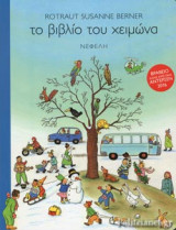 ΤΟ ΒΙΒΛΙΟ ΤΟΥ ΧΕΙΜΩΝΑ