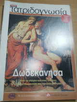 Πατριδογνωσία τεύχη 1-9 (δεμένα)