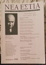 Νέα Εστία, αφιέρωμα στον Γκότφρηντ Μπεν