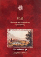 ΘΡΑΚΗ