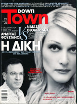 Περιοδικό Down Town τεύχος 574