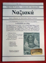 Ναξιακά τεύχος 15(53) β' περιοδος