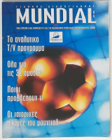 Mundial '98 (Γιάννης Διακογιάννης)
