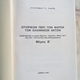 Ιστορικόν περί των Φάρων των Ελληνικών Ακτών