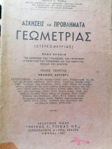Ασκήσεις και προβλήματα Γεωμετρίας (Στερεομετρίας)